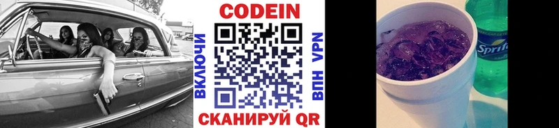 Codein напиток Lean (лин)  Ипатово 
